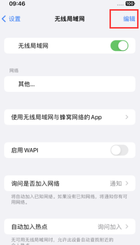 普洱苹果Wifi维修分享iPhone怎么关闭公共网络WiFi自动连接 