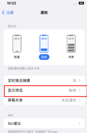 普洱苹果售后维修中心分享iPhone手机收不到通知怎么办 