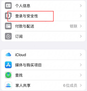 普洱苹果维修站分享手机号注册的Apple ID如何换成邮箱【图文教程】 