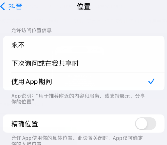 普洱apple服务如何检查iPhone中哪些应用程序正在使用位置