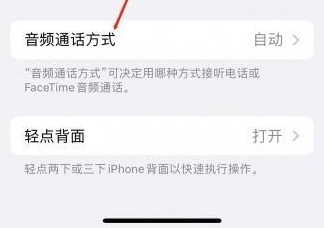 普洱苹果蓝牙维修店分享iPhone设置蓝牙设备接听电话方法