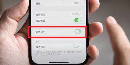 普洱苹果15换屏服务分享iPhone15屏幕常亮怎么办