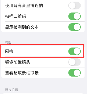 普洱苹果手机维修网点分享iPhone如何开启九宫格构图功能