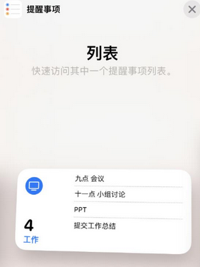 普洱苹果14维修店分享iPhone14如何设置主屏幕显示多个不同类型提醒事项