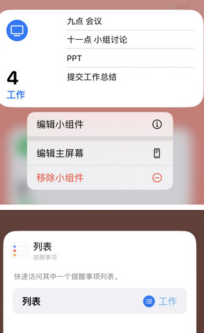 普洱苹果14维修店分享iPhone14如何设置主屏幕显示多个不同类型提醒事项