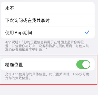 普洱苹果服务中心分享iPhone查找应用定位不准确怎么办