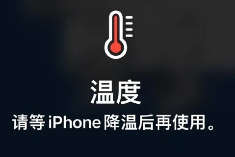 普洱苹果维修站分享iPhone手机发烫严重怎么办 