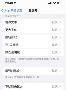 普洱苹果14服务点分享iPhone14如何单独设置App