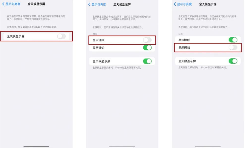 普洱苹果14Pro维修分享iPhone14Pro息屏显示时间设置方法 