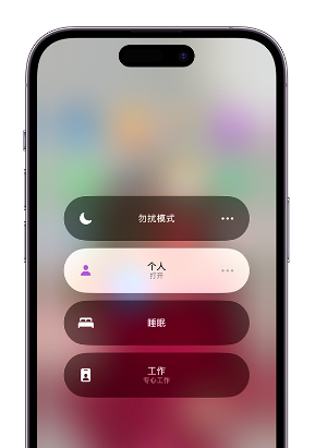 普洱苹果14维修中心分享在iPhone14上定制个人专注模式 