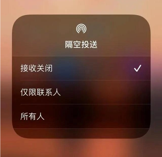 普洱苹果指定维修店分享iPhone如何避免隔空收到不雅照 