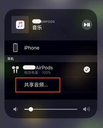 普洱苹果14音频维修点分享iPhone14音频共享设置方法 