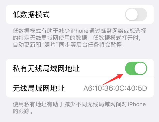 普洱苹果wifi维修店分享iPhone私有无线局域网地址开启方法 