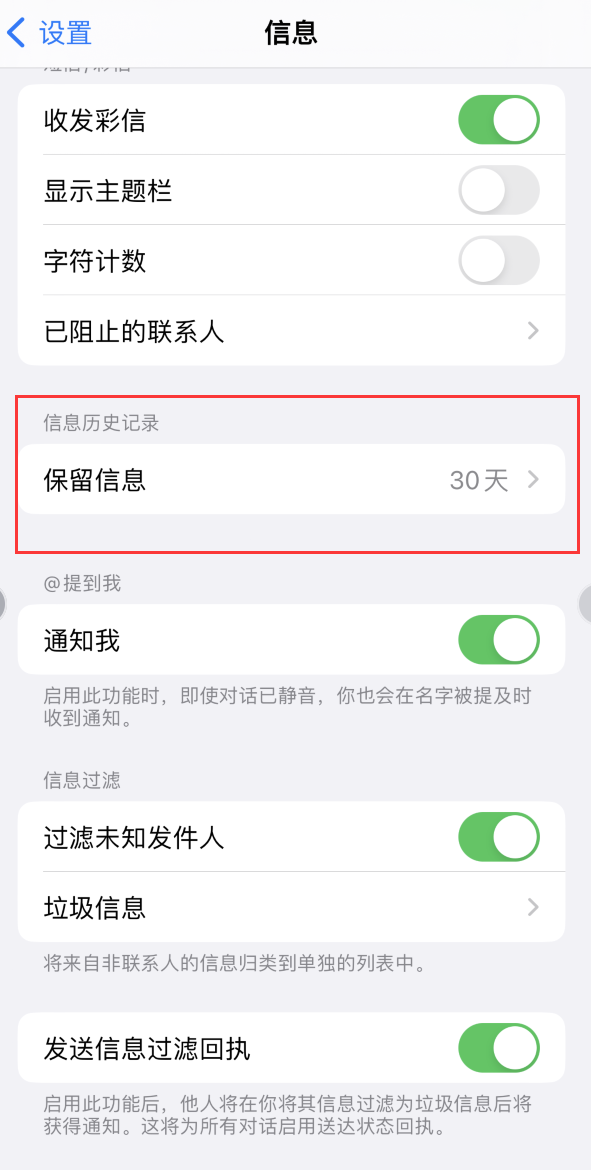 普洱Apple维修如何消除iOS16信息应用出现红色小圆点提示 