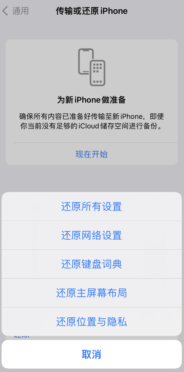 普洱苹果维修在哪的分享iPhone还原功能可以还原哪些设置或内容 