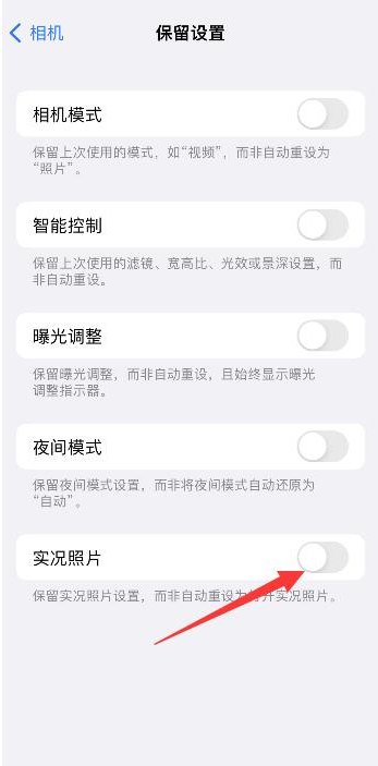 普洱苹果维修网点分享iPhone14关闭实况照片操作方法 