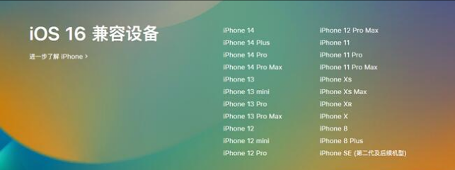 普洱苹果手机维修分享:iOS 16.4 Beta 3支持哪些机型升级？ 