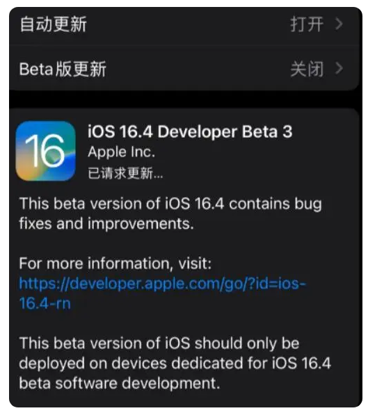 普洱苹果手机维修分享：iOS16.4Beta3更新了什么内容？ 