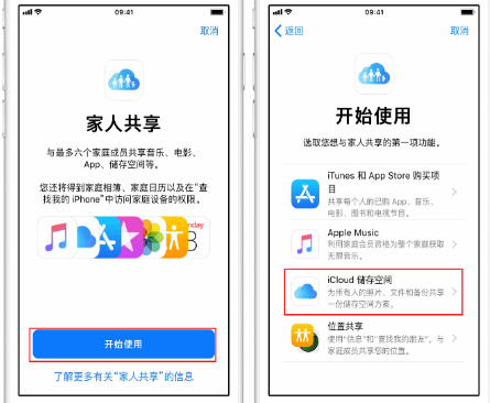 普洱苹果14维修分享：iPhone14如何与家人共享iCloud储存空间？ 