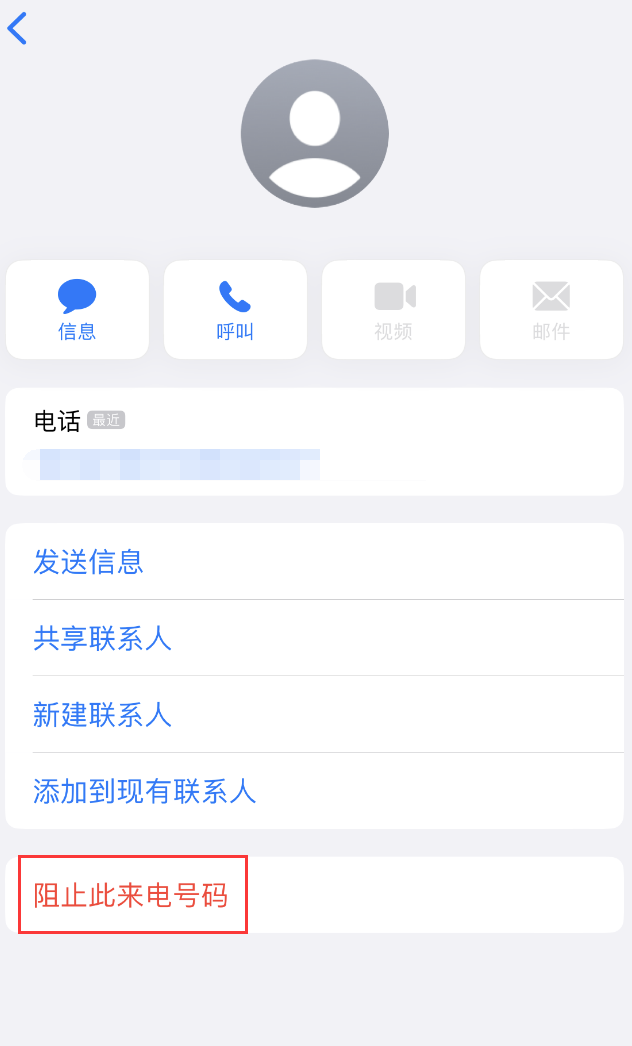 普洱苹果手机维修分享：iPhone 拒收陌生人 iMessage 信息的方法 