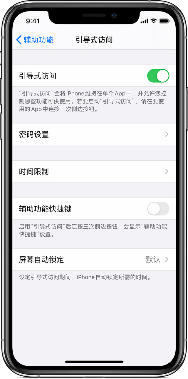 普洱苹果手机维修分享如何在 iPhone 上退出引导式访问 