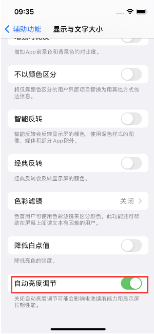 普洱苹果15维修店分享iPhone 15 Pro系列屏幕亮度 