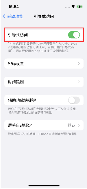 普洱苹果14维修店分享iPhone 14引导式访问按三下没反应怎么办 