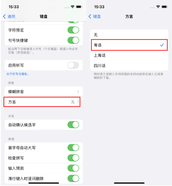 普洱苹果14服务点分享iPhone 14plus设置键盘粤语方言的方法 