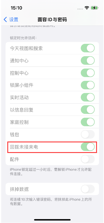 普洱苹果14维修店分享iPhone14禁用锁定时回拨未接来电方法 