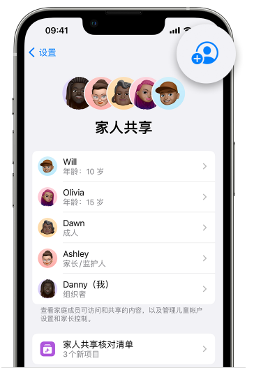 普洱苹果维修网点分享iOS 16 小技巧：通过“家人共享”为孩子创建 Apple ID 