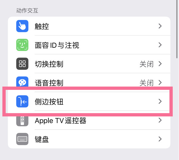 普洱苹果14维修店分享iPhone14 Plus侧键双击下载功能关闭方法 