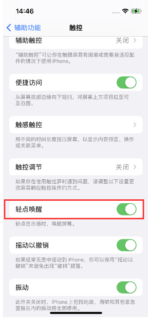 普洱苹果14维修店分享iPhone 14双击屏幕不亮怎么办 