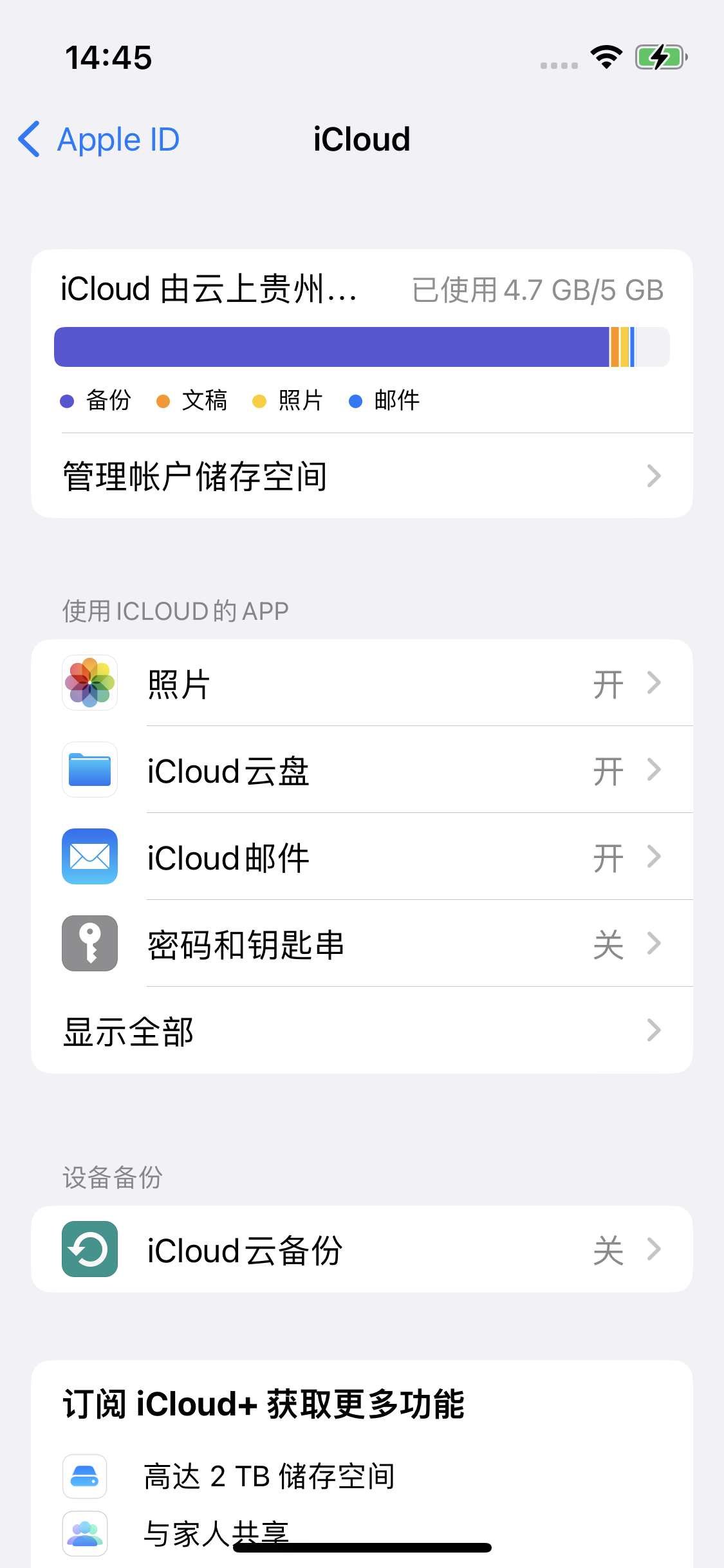 普洱苹果14维修分享iPhone 14 开启iCloud钥匙串方法 