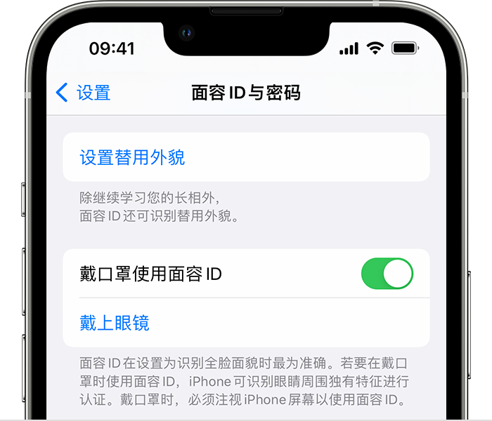 普洱苹果14维修店分享佩戴口罩时通过面容 ID 解锁 iPhone 14的方法 