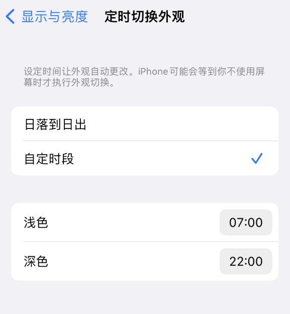 普洱苹果维修分享如何让 iPhone 14 自动开启“深色”模式？ 