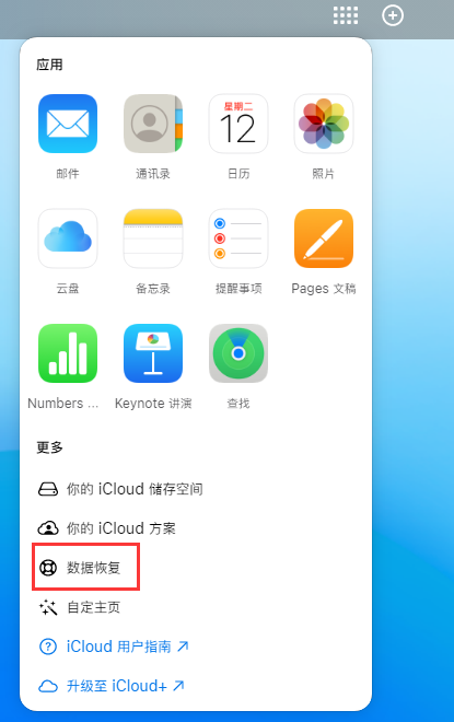 普洱苹果手机维修分享iPhone 小技巧：通过苹果 iCloud 官网恢复已删除的文件 