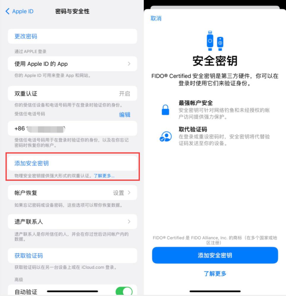 普洱苹果服务网点分享物理安全密钥有什么用？iOS 16.3新增支持物理安全密钥会更安全吗？ 