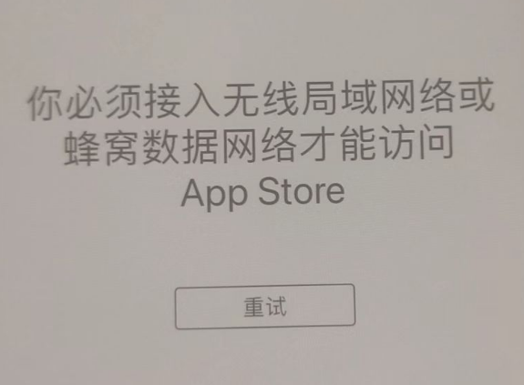 普洱苹果服务网点分享无法在 iPhone 上打开 App Store 怎么办 