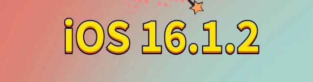 普洱苹果手机维修分享iOS 16.1.2正式版更新内容及升级方法 