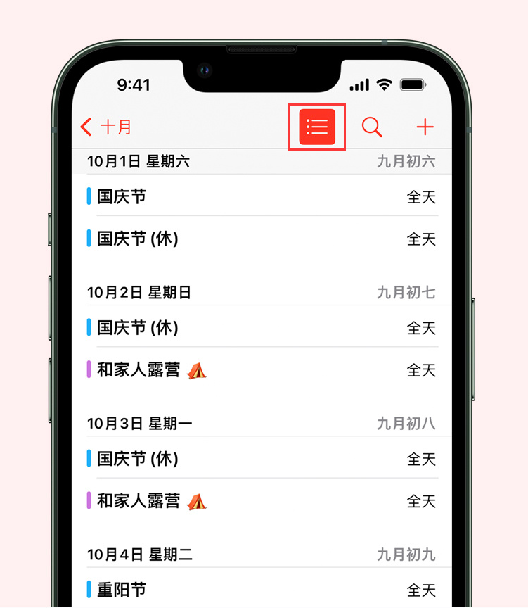 普洱苹果手机维修分享如何在 iPhone 日历中查看节假日和调休时间 