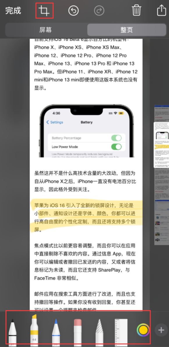 普洱苹果手机维修分享小技巧：在 iPhone 上给截屏图片做标记 