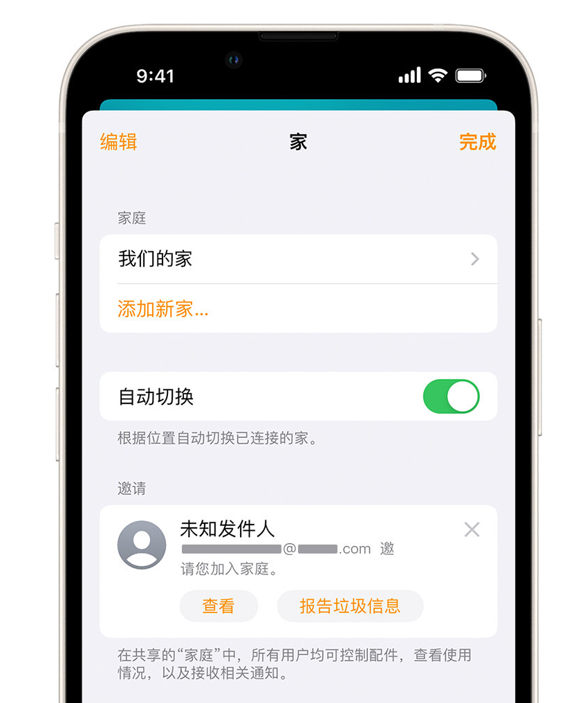 普洱苹果手机维修分享iPhone 小技巧：在“家庭”应用中删除和举报垃圾邀请 