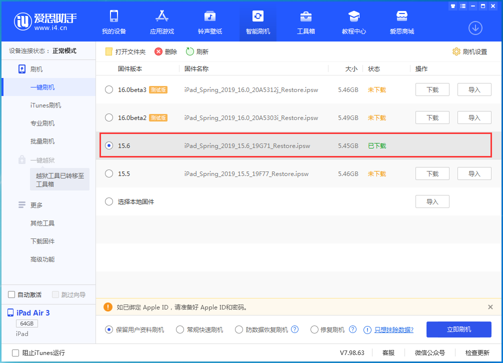 普洱苹果手机维修分享iOS15.6正式版更新内容及升级方法 