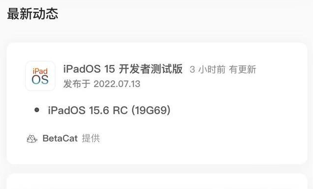 普洱苹果手机维修分享苹果iOS 15.6 RC版更新建议 