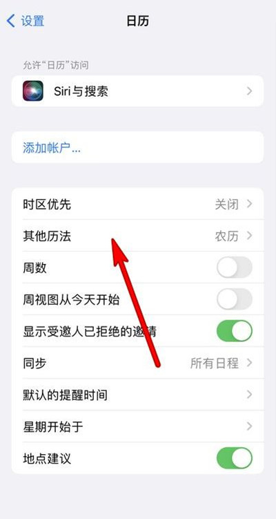 普洱苹果13修分享iPhone 13手机农历设置方法 