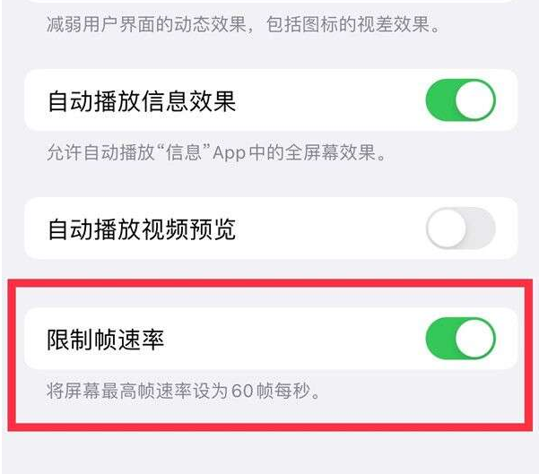 普洱苹果13维修分享iPhone13 Pro高刷设置方法 