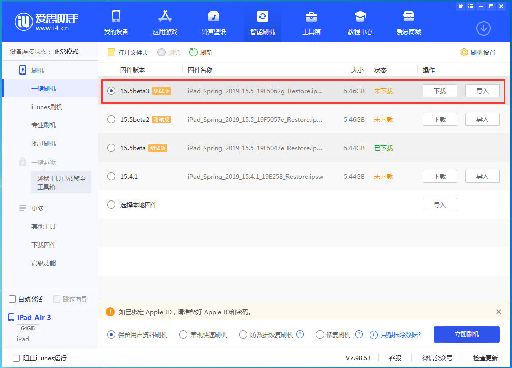 普洱苹果手机维修分享iOS15.5 Beta 3更新内容及升级方法 