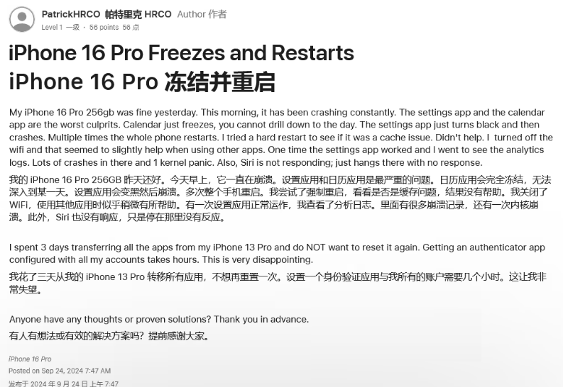 普洱苹果16维修分享iPhone 16 Pro / Max 用户遇随机卡死 / 重启问题 