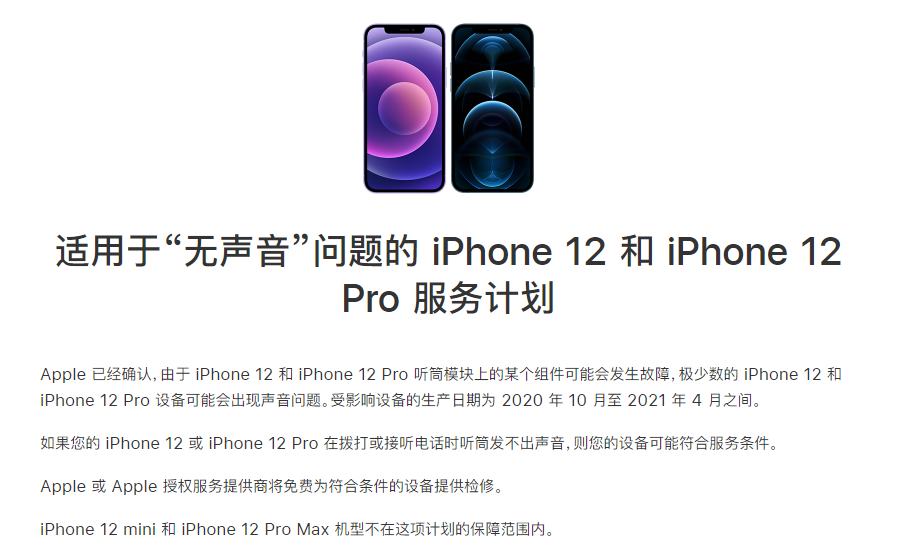 普洱苹果手机维修分享iPhone 12/Pro 拨打或接听电话时无声音怎么办 