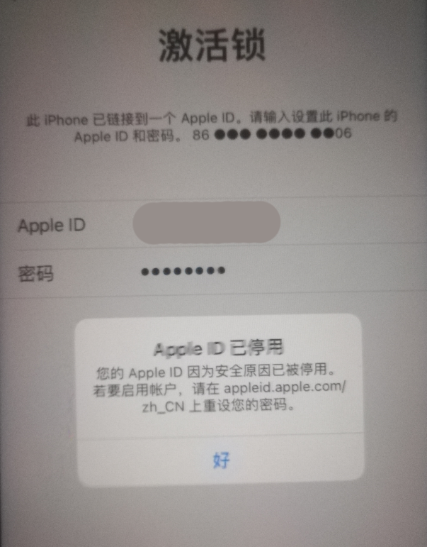 普洱苹果手机维修分享iPhone 12 出现提示“Apple ID 已停用”怎么办 